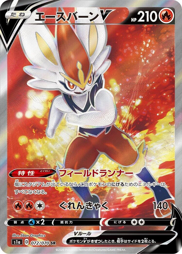 Image for Cinderace V (S1a: VMAX Rising) (072/070) - Pokemon Japan
