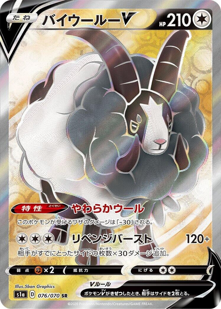Image for Dubwool V (S1a: VMAX Rising) (076/070) - Pokemon Japan