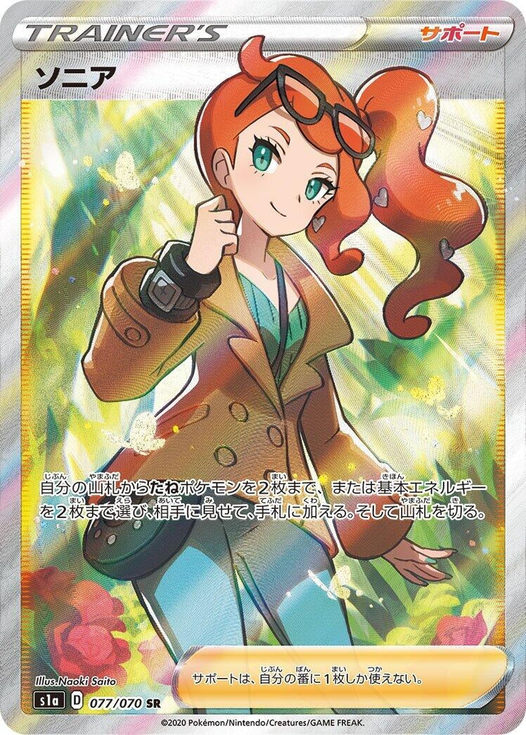 Image for Sonia (S1a: VMAX Rising) (077/070) - Pokemon Japan