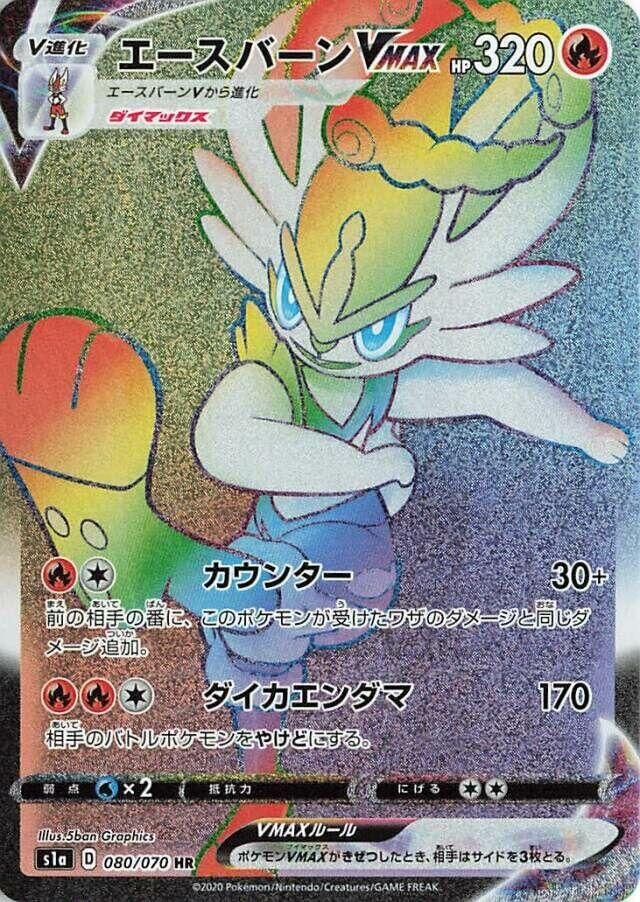 Image for Cinderace VMAX (S1a: VMAX Rising) (080/070) - Pokemon Japan