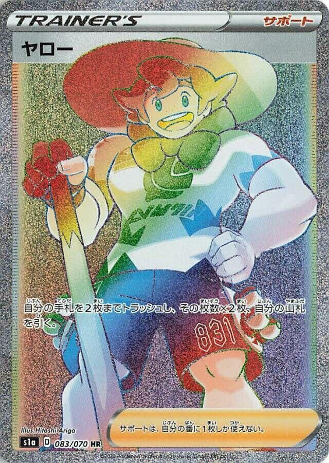 Image for Milo (S1a: VMAX Rising) (083/070) - Pokemon Japan