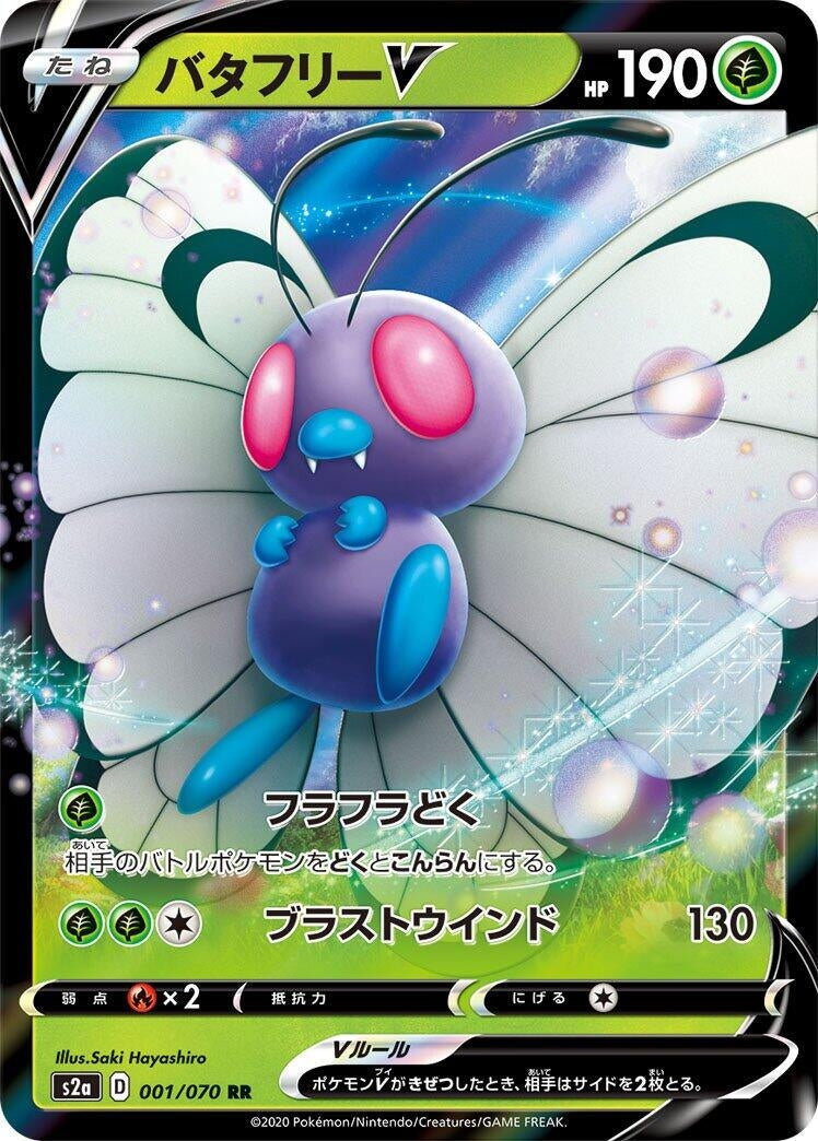 Image for Butterfree V (S2a: Explosive Walker) (001/070) - Pokemon Japan