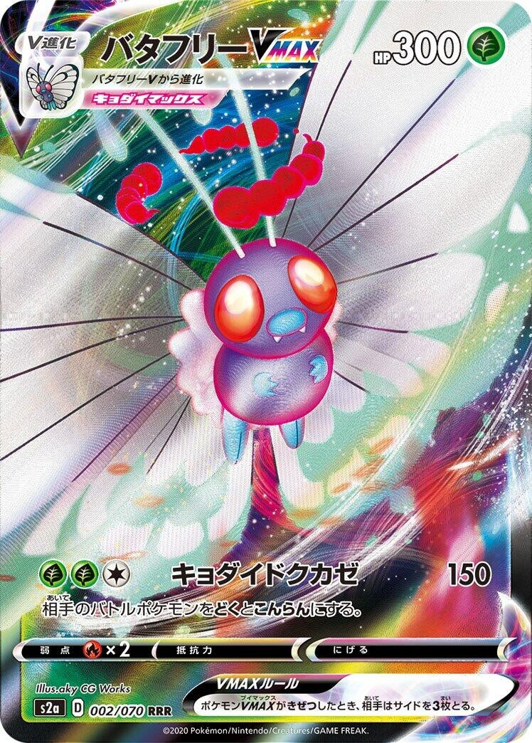 Image for Butterfree VMAX (S2a: Explosive Walker) (002/070) - Pokemon Japan