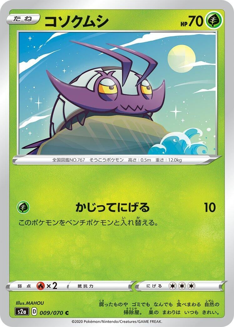 Image for Wimpod (S2a: Explosive Walker) (009/070) - Pokemon Japan