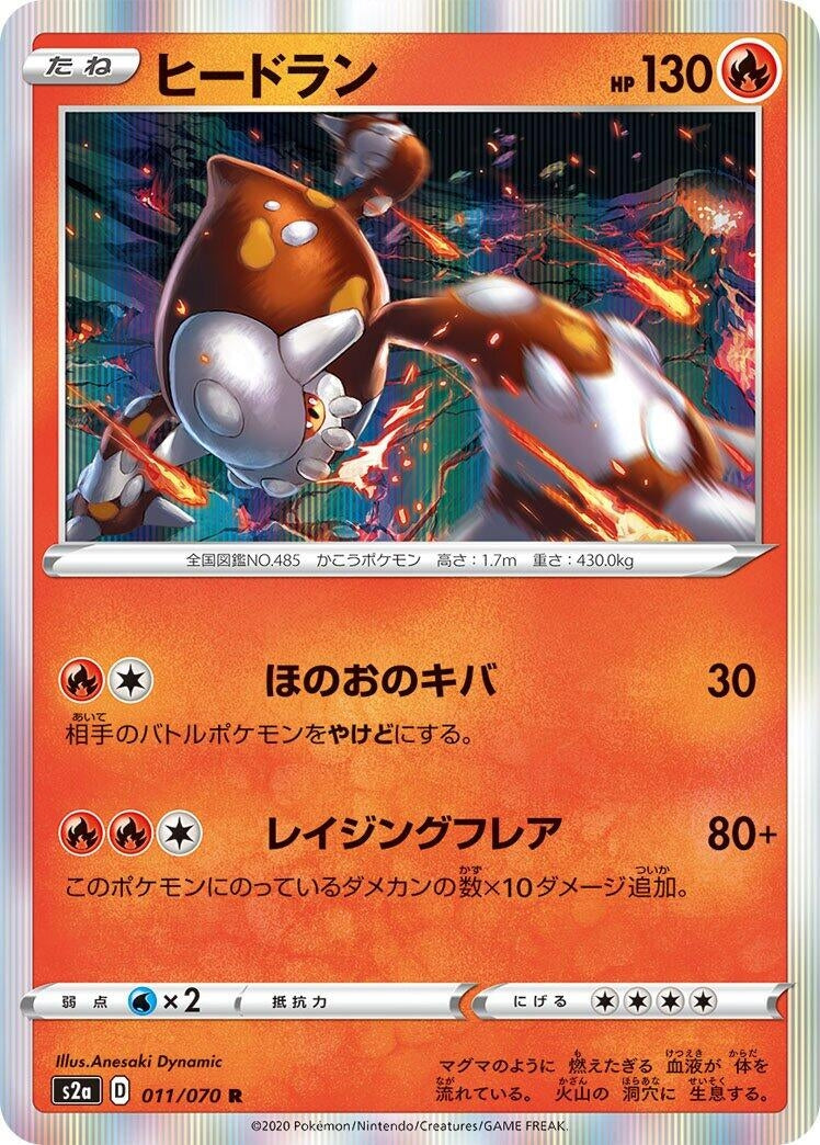 Image for Heatran (S2a: Explosive Walker) (011/070) - Pokemon Japan