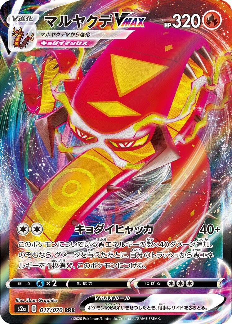 Image for Centiskorch VMAX (S2a: Explosive Walker) (017/070) - Pokemon Japan