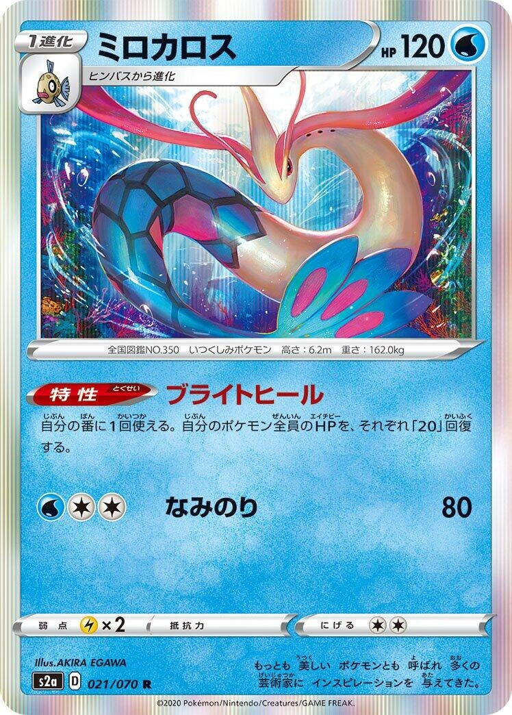 Image for Milotic (S2a: Explosive Walker) (021/070) - Pokemon Japan