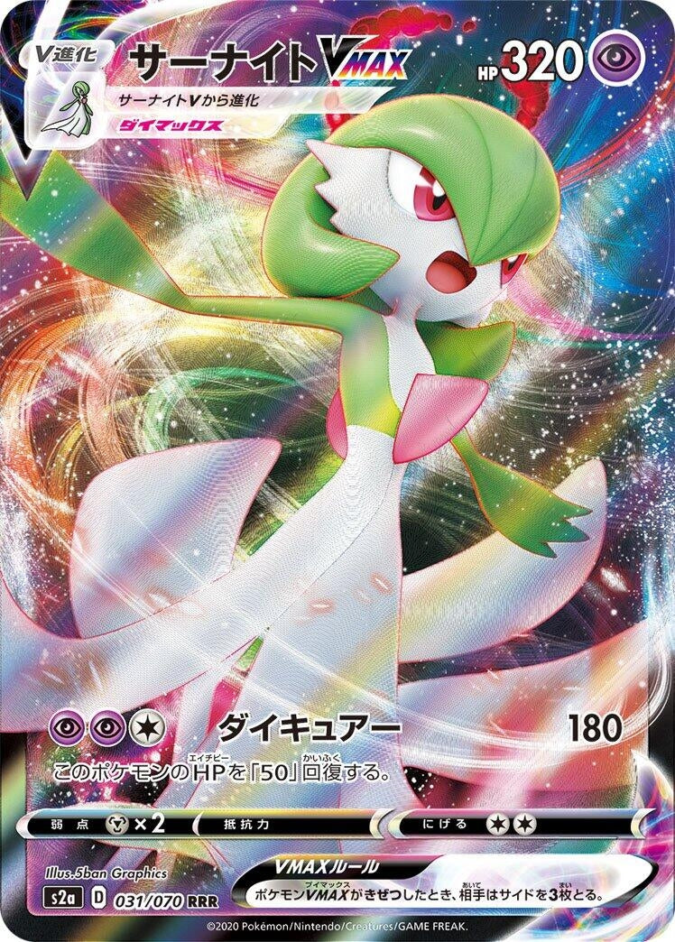 Image for Gardevoir VMAX (S2a: Explosive Walker) (031/070) - Pokemon Japan