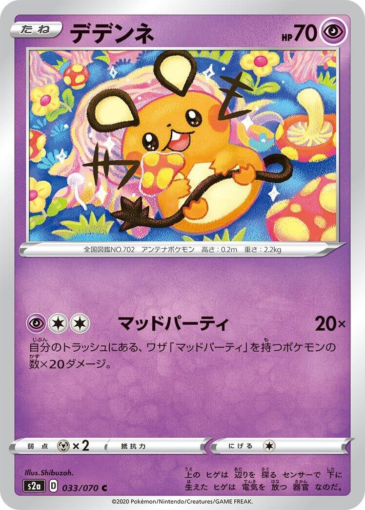 Image for Dedenne (S2a: Explosive Walker) (033/070) - Pokemon Japan