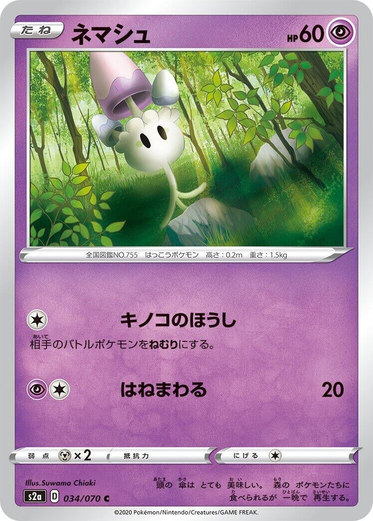 Image for Morelull (S2a: Explosive Walker) (034/070) - Pokemon Japan