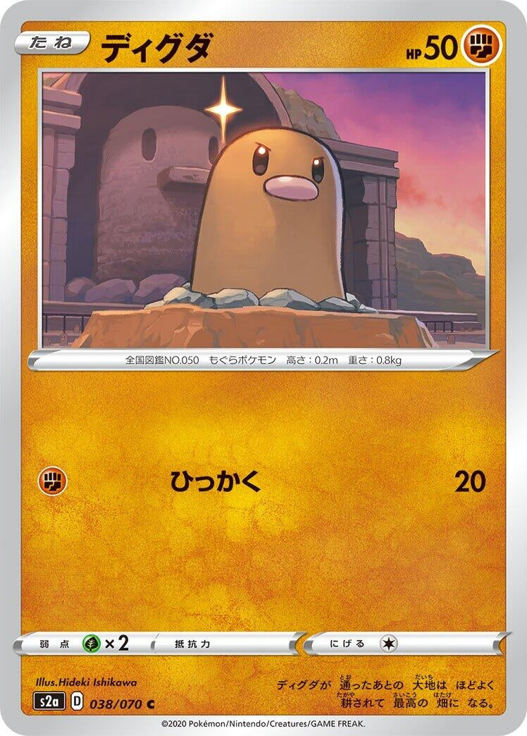 Image for Diglett (S2a: Explosive Walker) (038/070) - Pokemon Japan