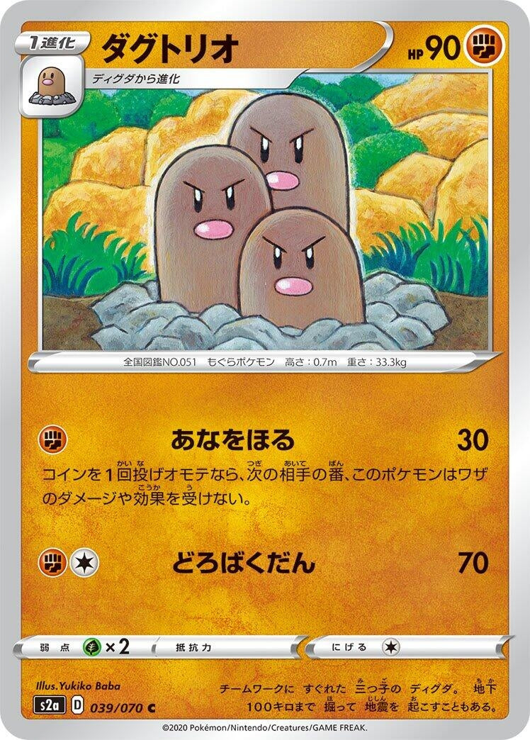 Image for Dugtrio (S2a: Explosive Walker) (039/070) - Pokemon Japan