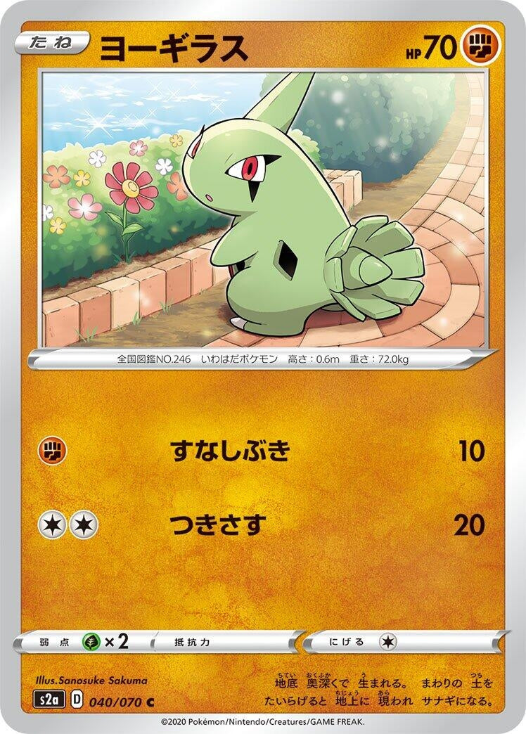 Image for Larvitar (S2a: Explosive Walker) (040/070) - Pokemon Japan