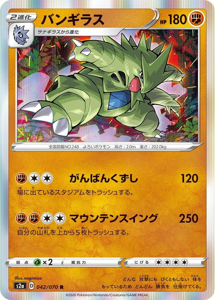 Image for Tyranitar (S2a: Explosive Walker) (042/070) - Pokemon Japan