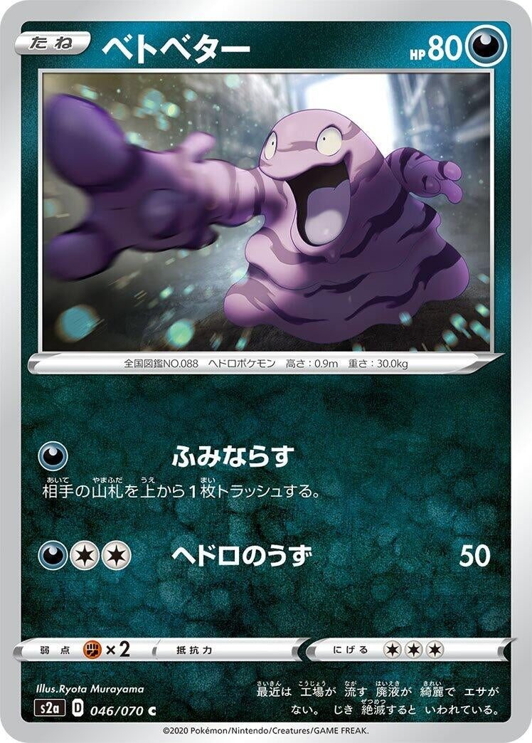 Image for Grimer (S2a: Explosive Walker) (046/070) - Pokemon Japan