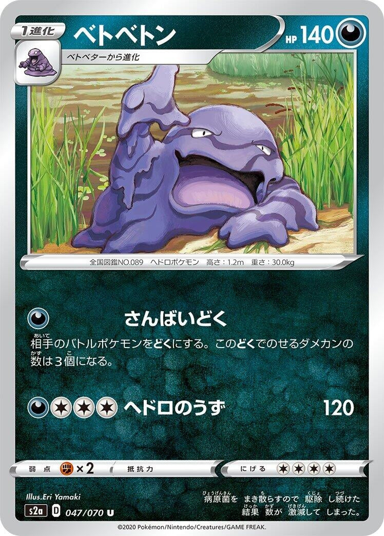 Image for Muk (S2a: Explosive Walker) (047/070) - Pokemon Japan