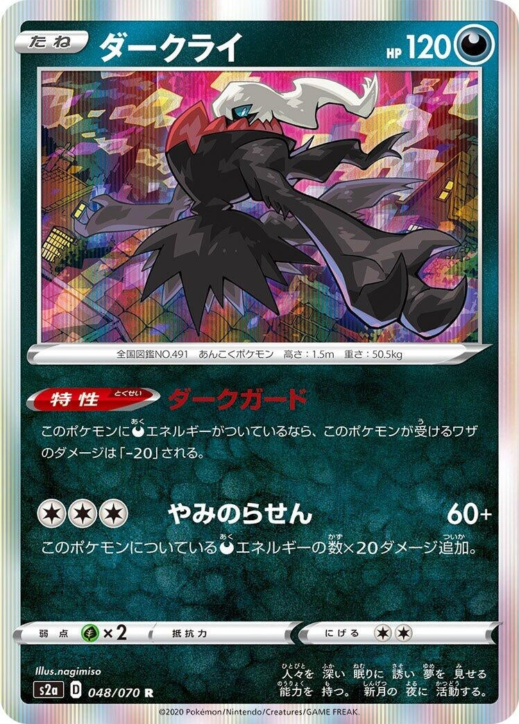 Image for Darkrai (S2a: Explosive Walker) (048/070) - Pokemon Japan