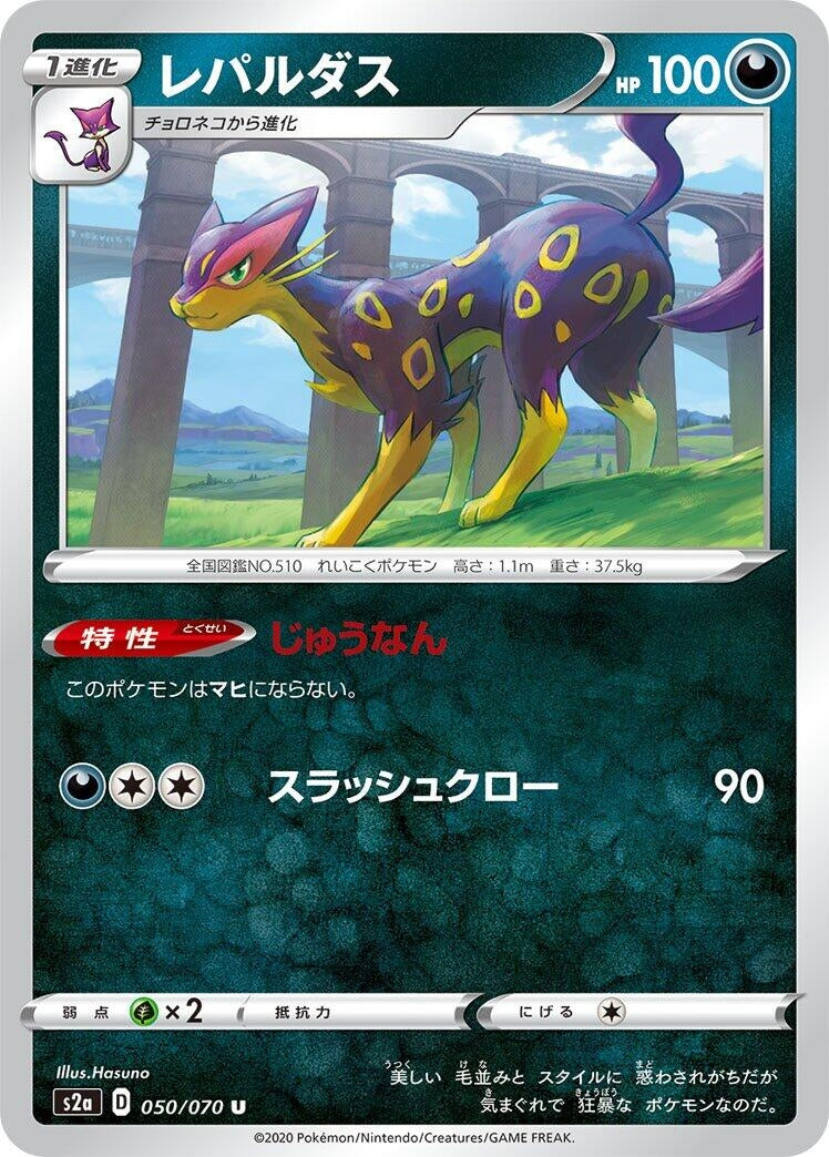 Image for Liepard (S2a: Explosive Walker) (050/070) - Pokemon Japan