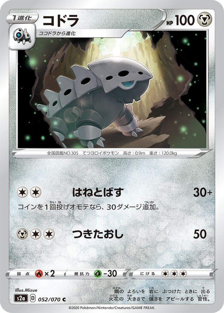 Image for Lairon (S2a: Explosive Walker) (052/070) - Pokemon Japan