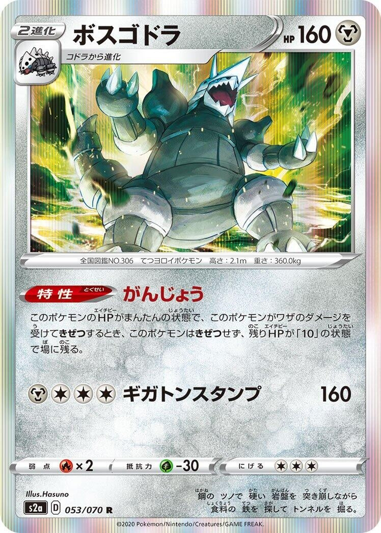 Image for Aggron (S2a: Explosive Walker) (053/070) - Pokemon Japan