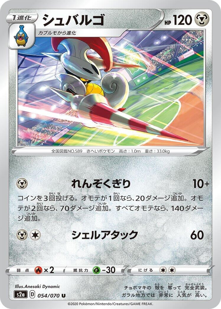 Image for Escavalier (S2a: Explosive Walker) (054/070) - Pokemon Japan