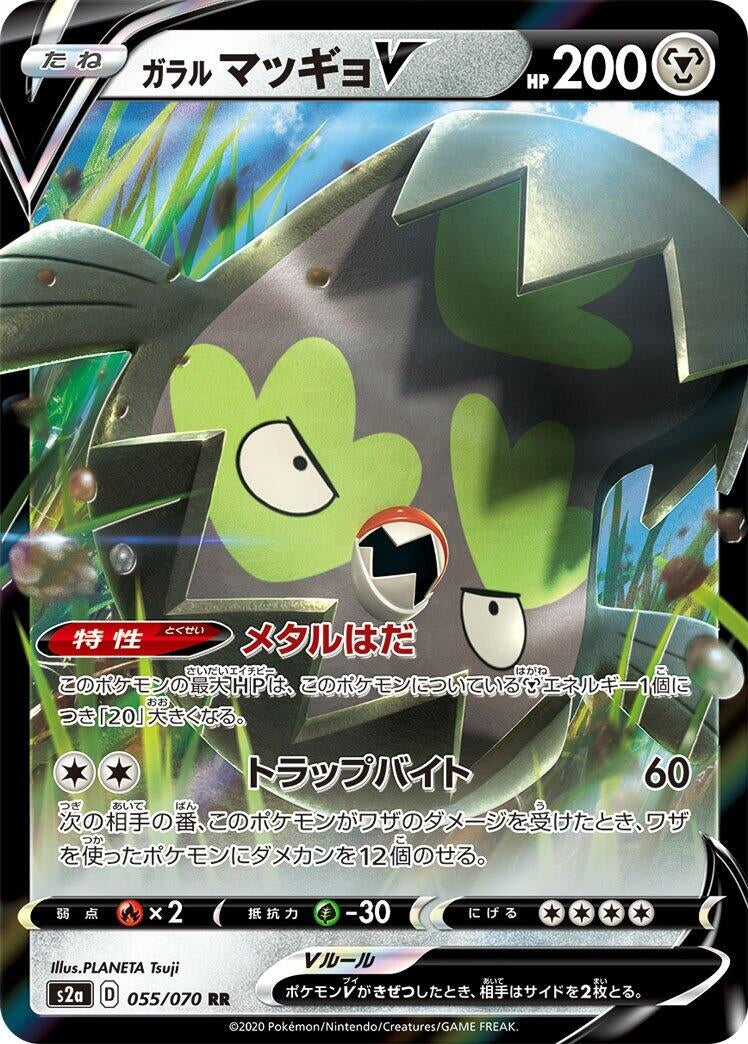Image for Galarian Stunfisk V (S2a: Explosive Walker) (055/070) - Pokemon Japan