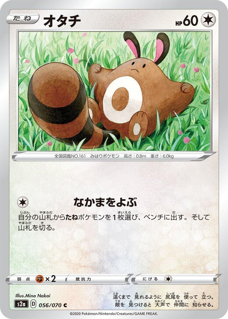 Image for Sentret (S2a: Explosive Walker) (056/070) - Pokemon Japan