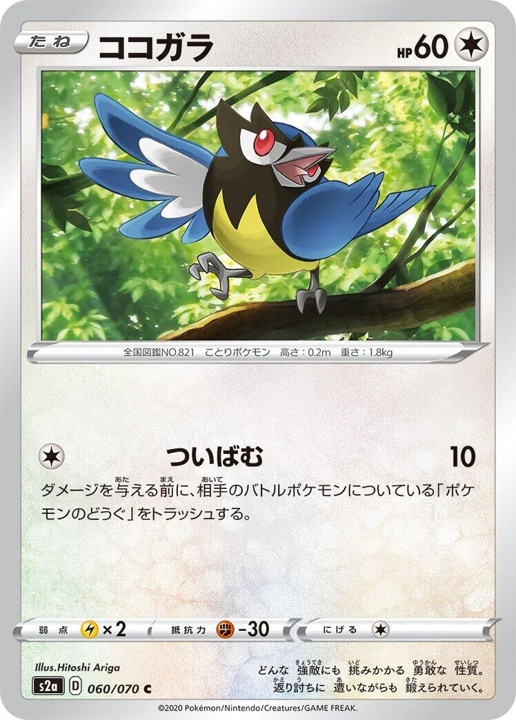 Image for Rookidee (S2a: Explosive Walker) (060/070) - Pokemon Japan