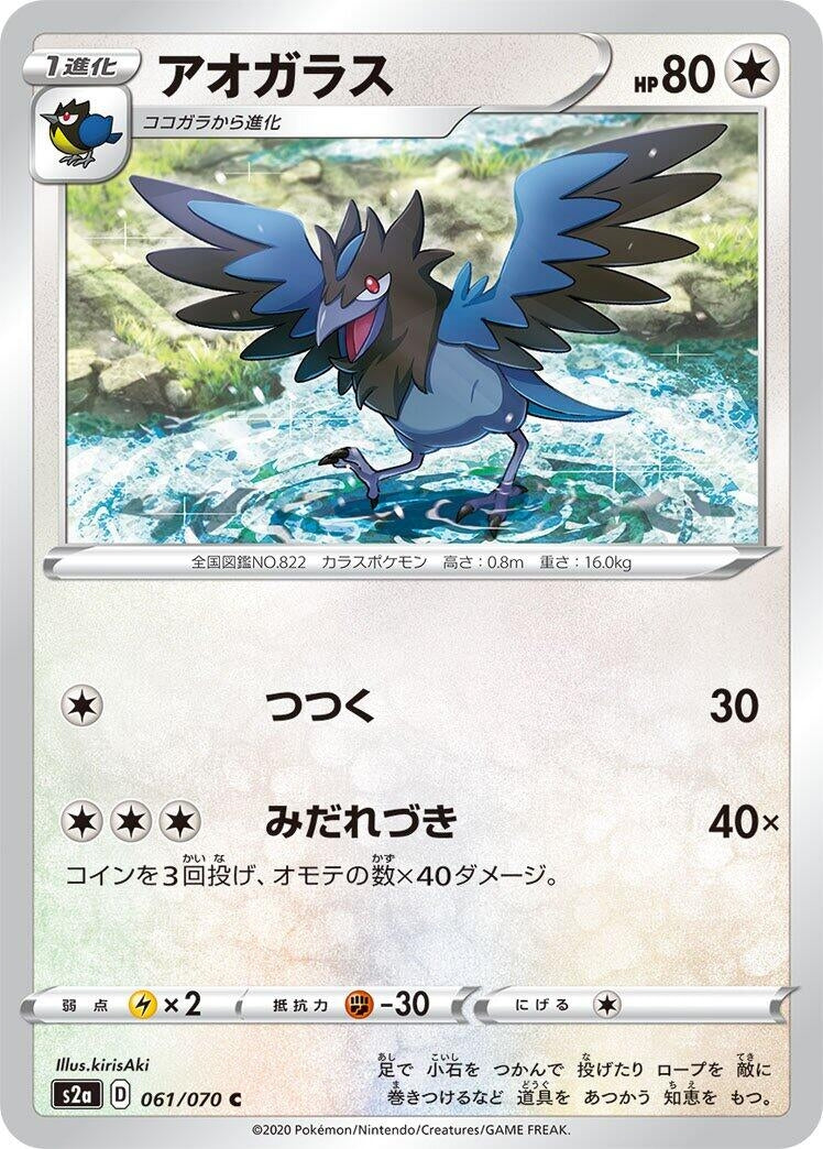 Image for Corvisquire (S2a: Explosive Walker) (061/070) - Pokemon Japan