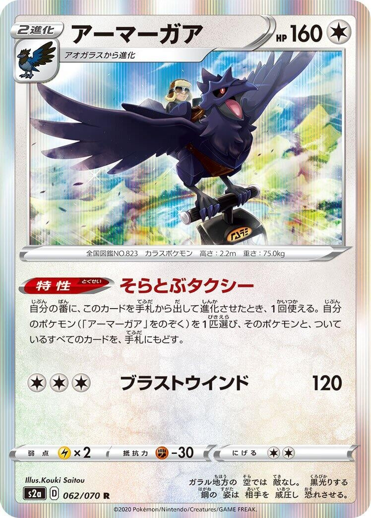Image for Corviknight (S2a: Explosive Walker) (062/070) - Pokemon Japan