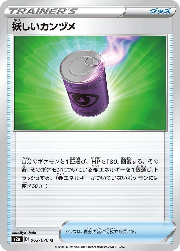 Image for Suspicious Food Tin (S2a: Explosive Walker) (063/070) - Pokemon Japan