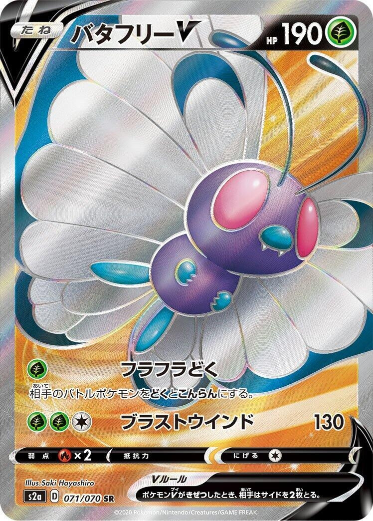 Image for Butterfree V (S2a: Explosive Walker) (071/070) - Pokemon Japan