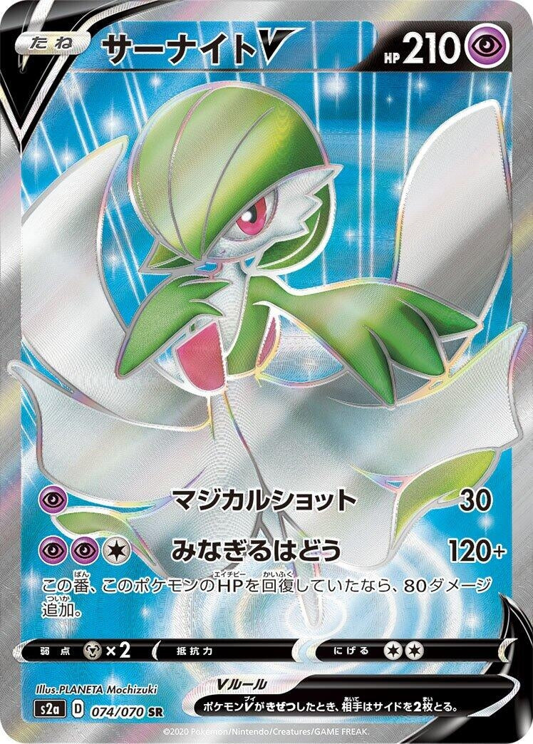 Image for Gardevoir V (S2a: Explosive Walker) (074/070) - Pokemon Japan