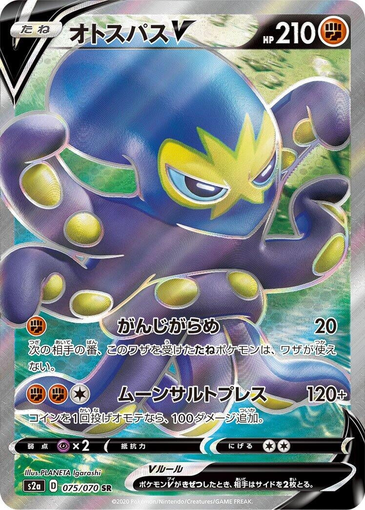 Image for Grapploct V (S2a: Explosive Walker) (075/070) - Pokemon Japan