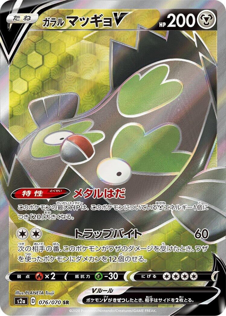 Image for Galarian Stunfisk V (S2a: Explosive Walker) (076/070) - Pokemon Japan