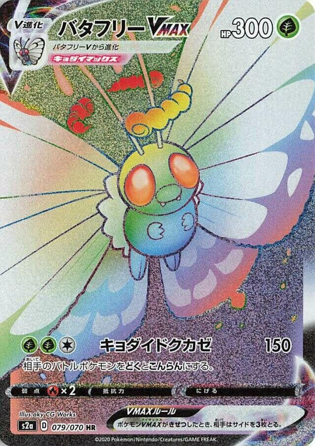 Image for Butterfree VMAX (S2a: Explosive Walker) (079/070) - Pokemon Japan