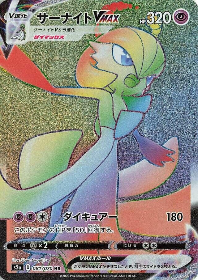 Image for Gardevoir VMAX (S2a: Explosive Walker) (081/070) - Pokemon Japan