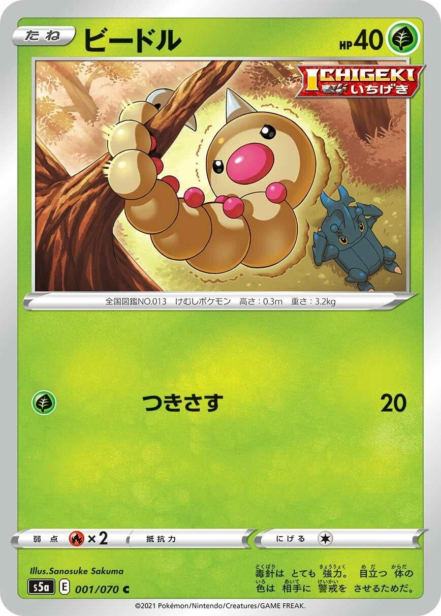 Image for Weedle (S5a: Peerless Fighters) (001/070) - Pokemon Japan