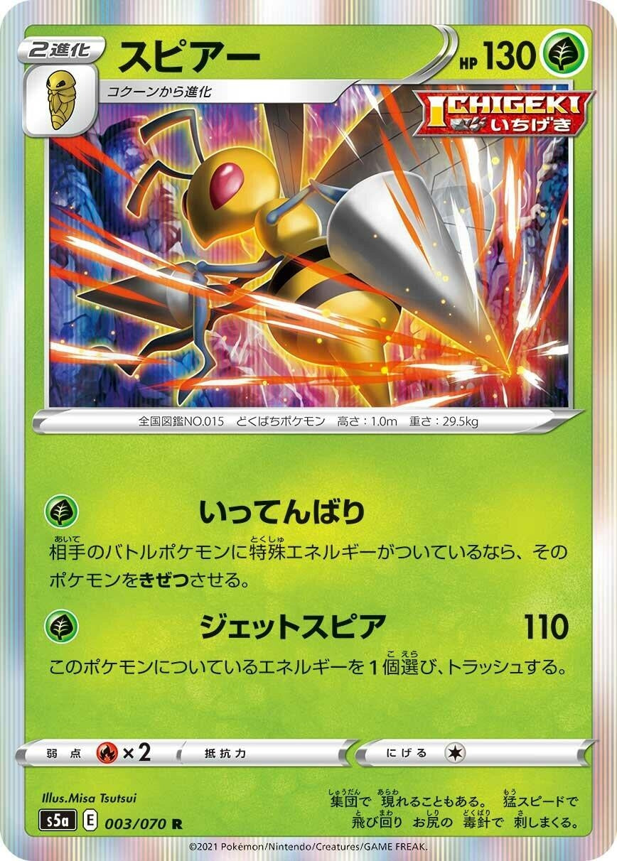 Image for Beedrill (S5a: Peerless Fighters) (003/070) - Pokemon Japan