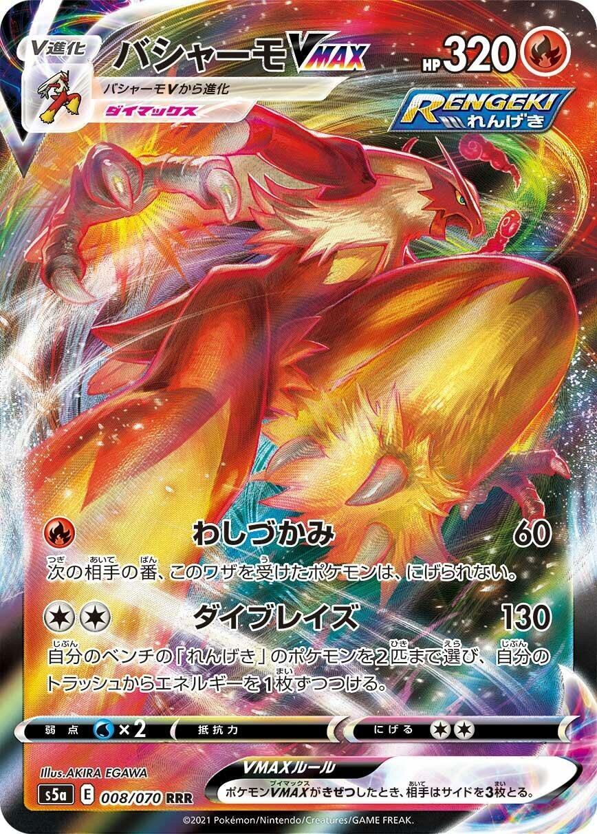 Image for Blaziken VMAX (S5a: Peerless Fighters) (008/070) - Pokemon Japan