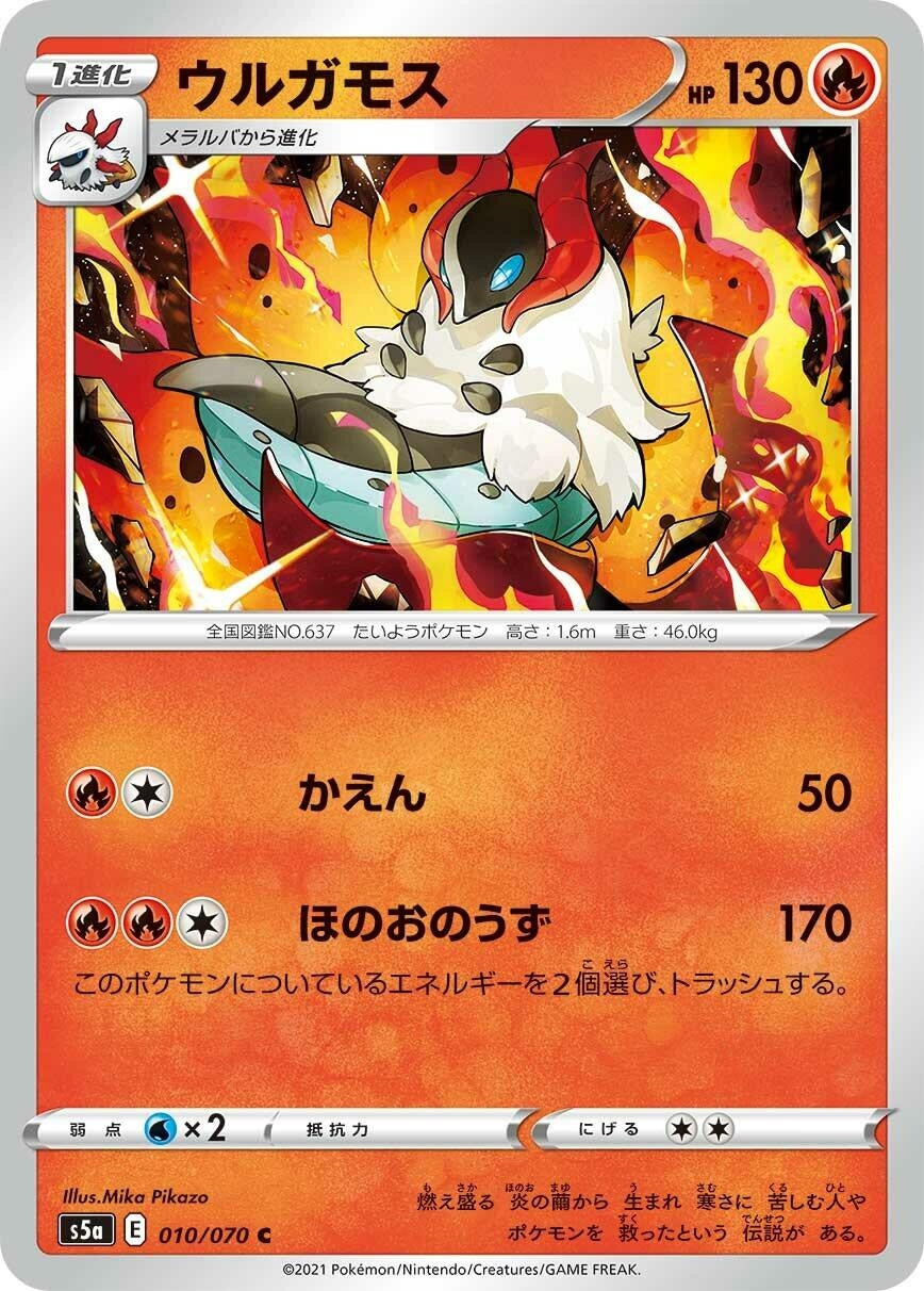 Image for Volcarona (S5a: Peerless Fighters) (010/070) - Pokemon Japan