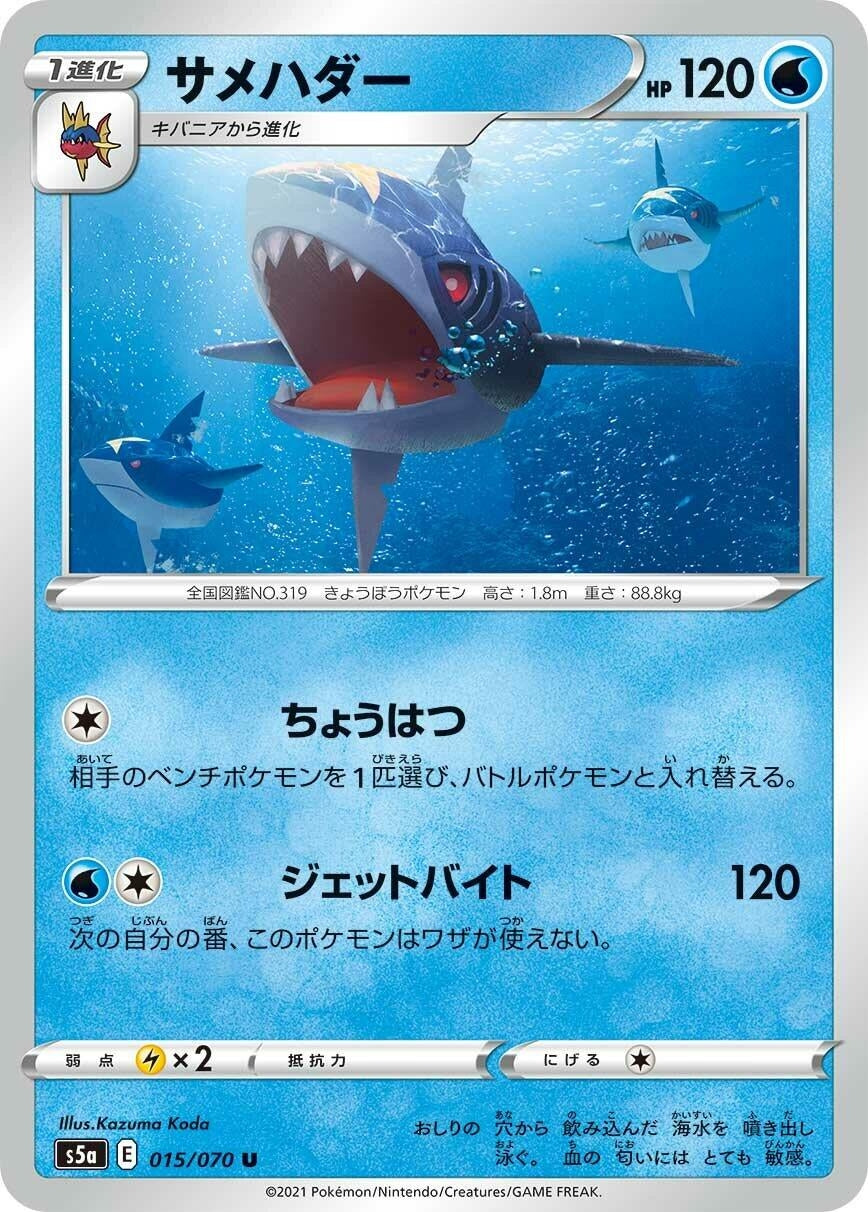 Image for Sharpedo (S5a: Peerless Fighters) (015/070) - Pokemon Japan
