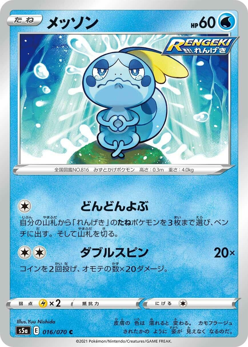 Image for Sobble (S5a: Peerless Fighters) (016/070) - Pokemon Japan