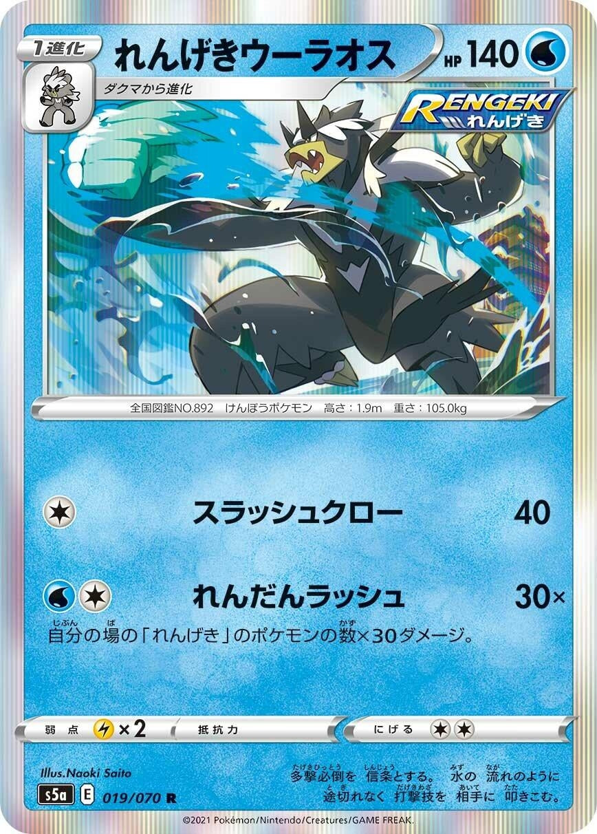 Image for Rapid Strike Urshifu (S5a: Peerless Fighters) (019/070) - Pokemon Japan