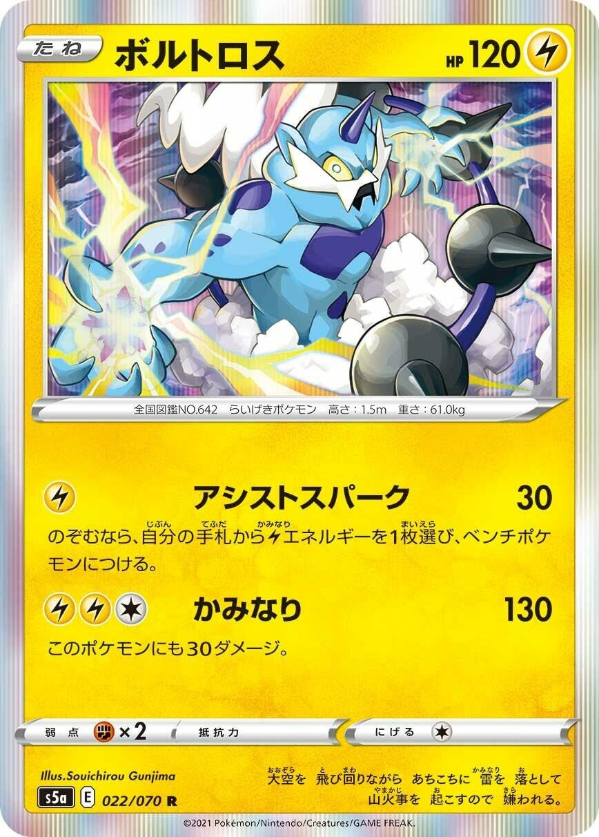 Image for Thundurus (S5a: Peerless Fighters) (022/070) - Pokemon Japan
