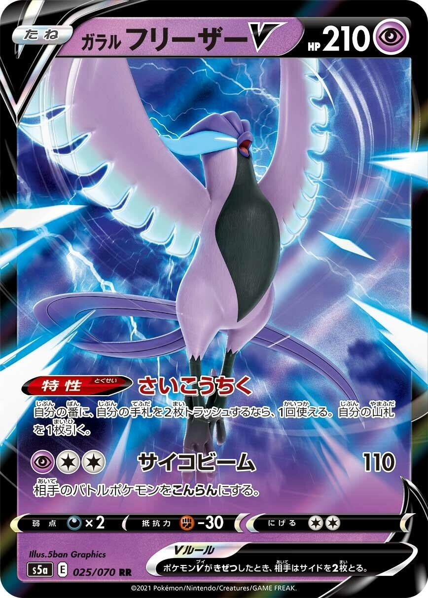 Image for Galarian Articuno V (S5a: Peerless Fighters) (025/070) - Pokemon Japan