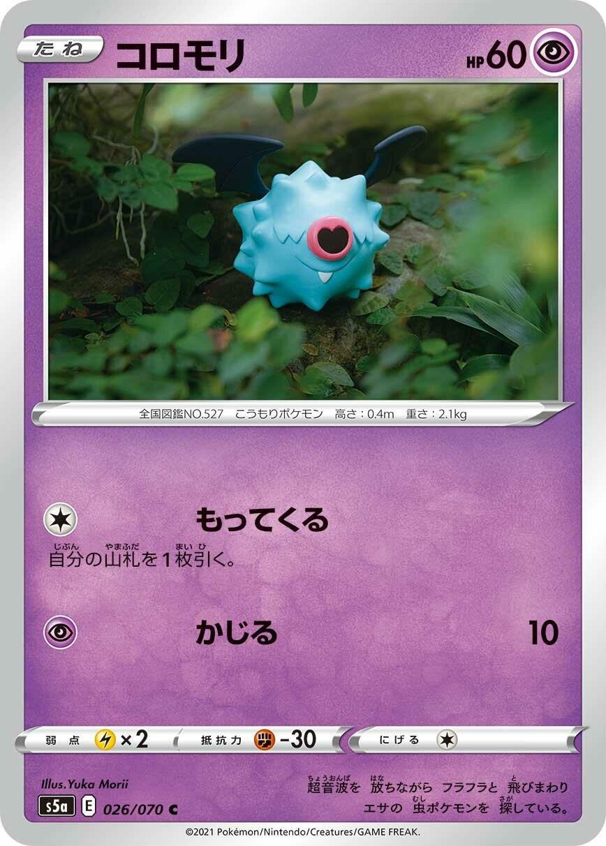 Image for Woobat (S5a: Peerless Fighters) (026/070) - Pokemon Japan