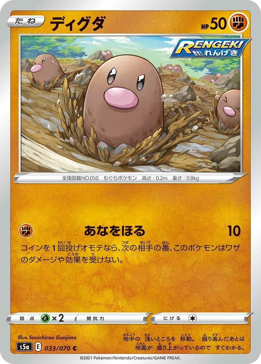 Image for Diglett (S5a: Peerless Fighters) (033/070) - Pokemon Japan