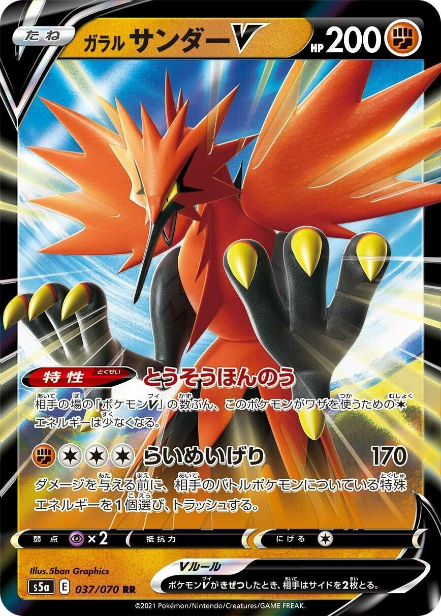 Image for Galarian Zapdos V (S5a: Peerless Fighters) (037/070) - Pokemon Japan