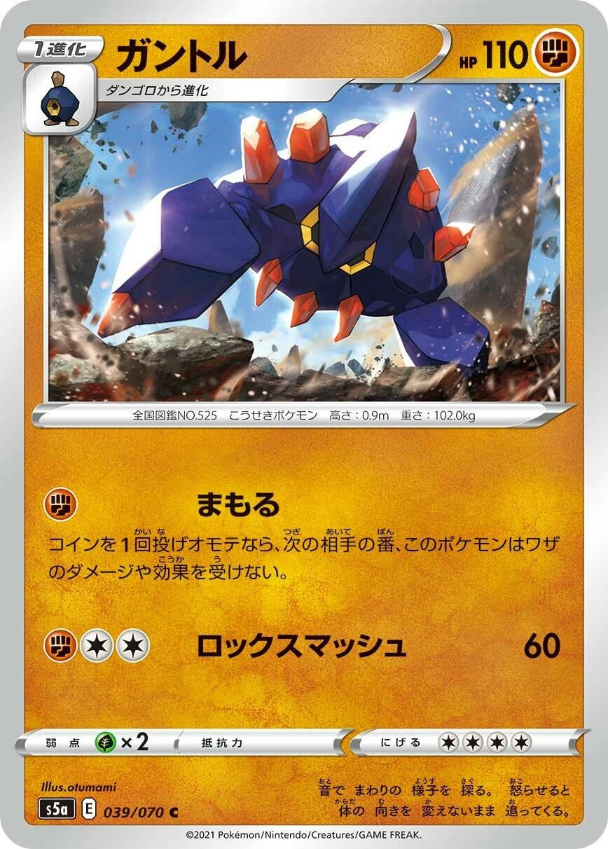 Image for Boldore (S5a: Peerless Fighters) (039/070) - Pokemon Japan